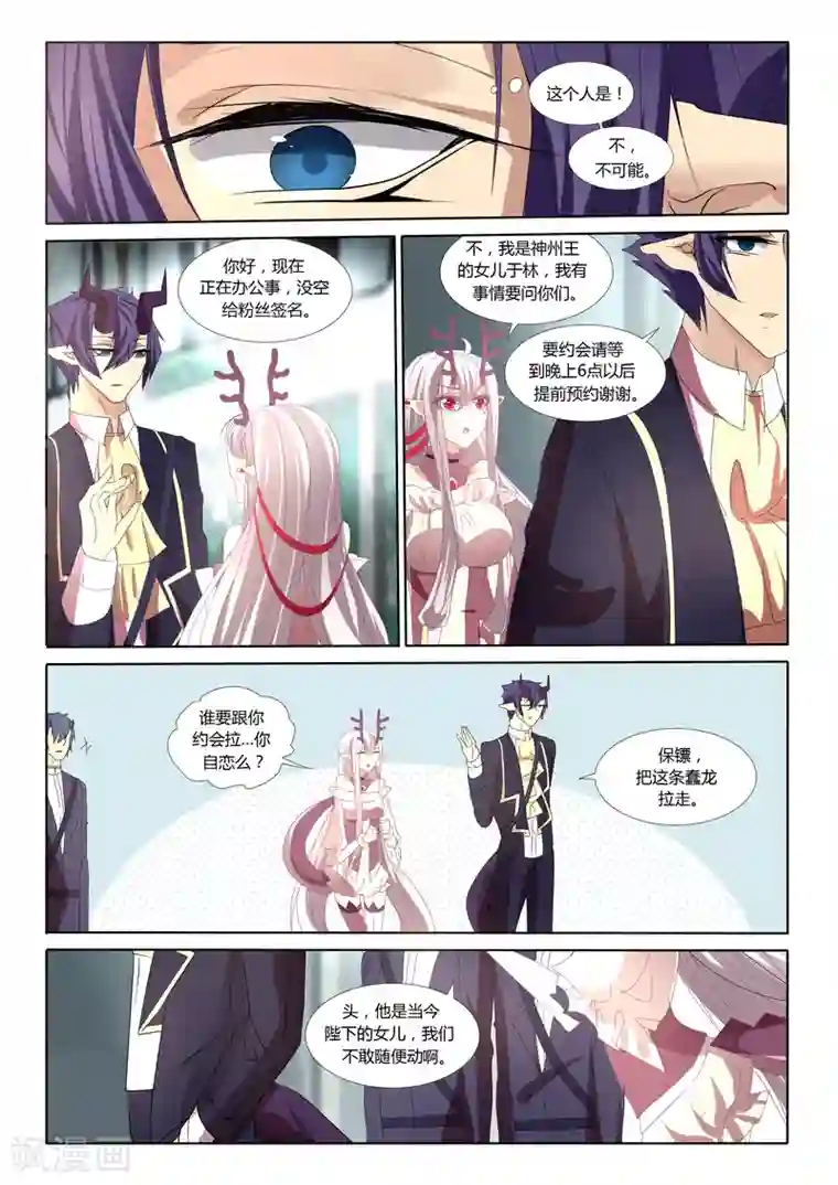 祝由科长是龙王第20话