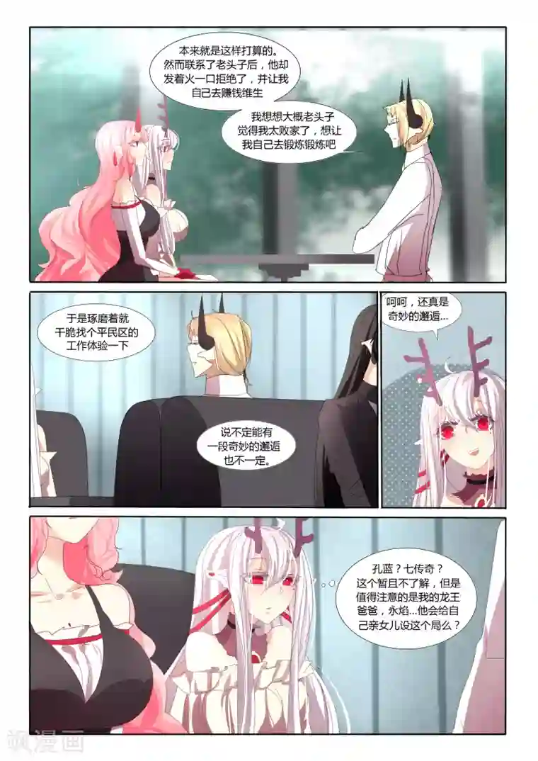 祝由科长是龙王第20话