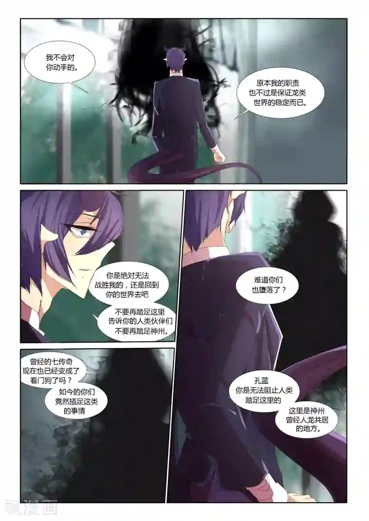 祝由科长是龙王第20话