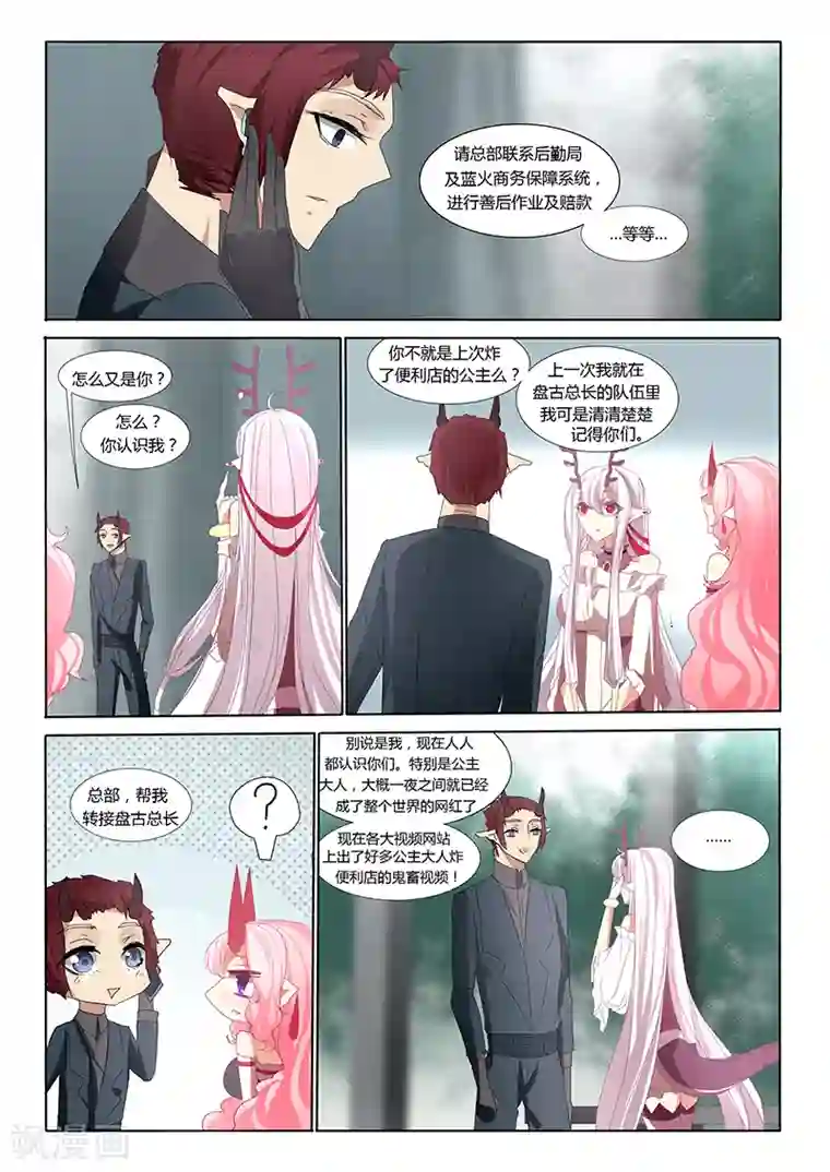 祝由科长是龙王第21话