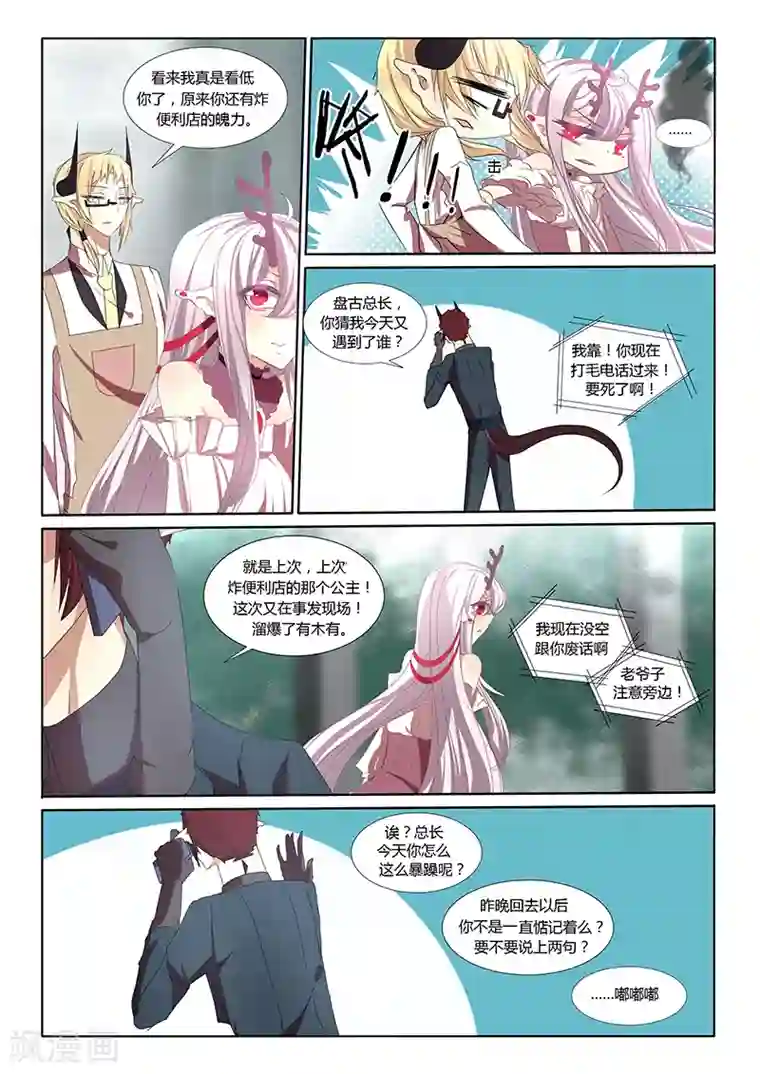 祝由科长是龙王第21话