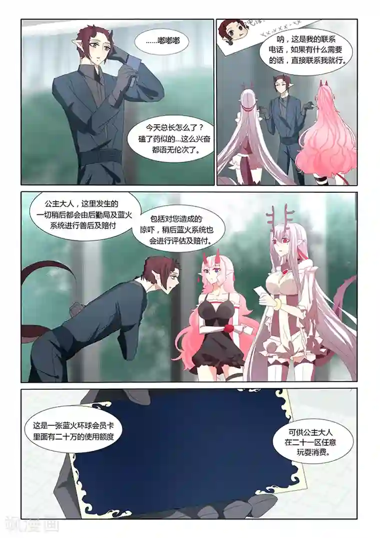 祝由科长是龙王第21话