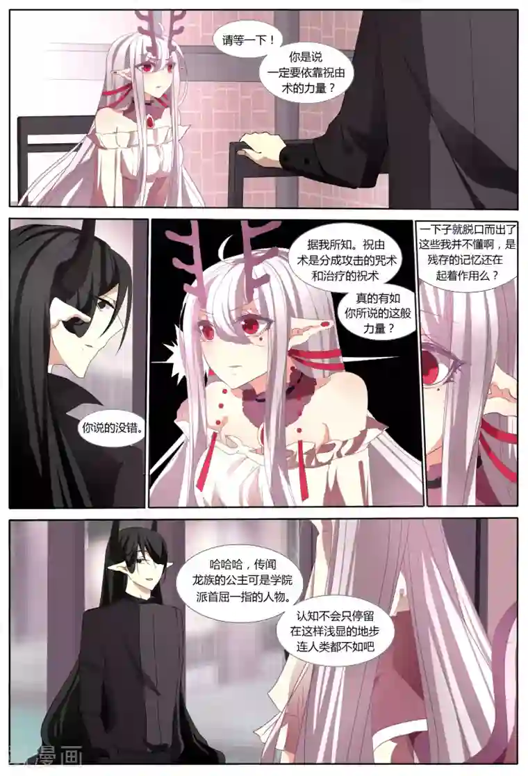 祝由科长是龙王第22话