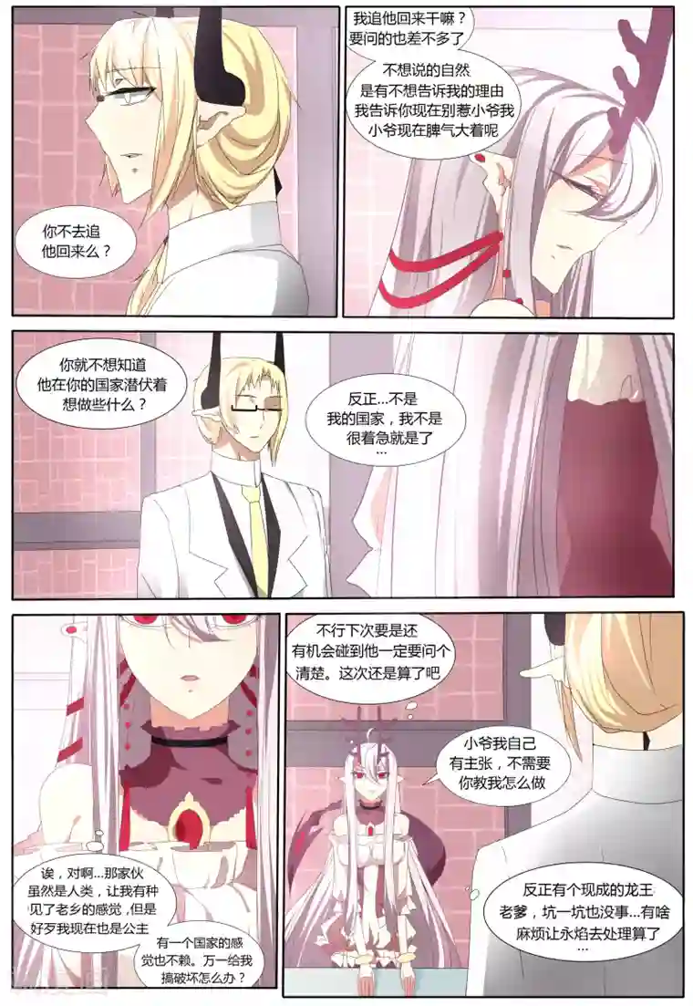 祝由科长是龙王第22话