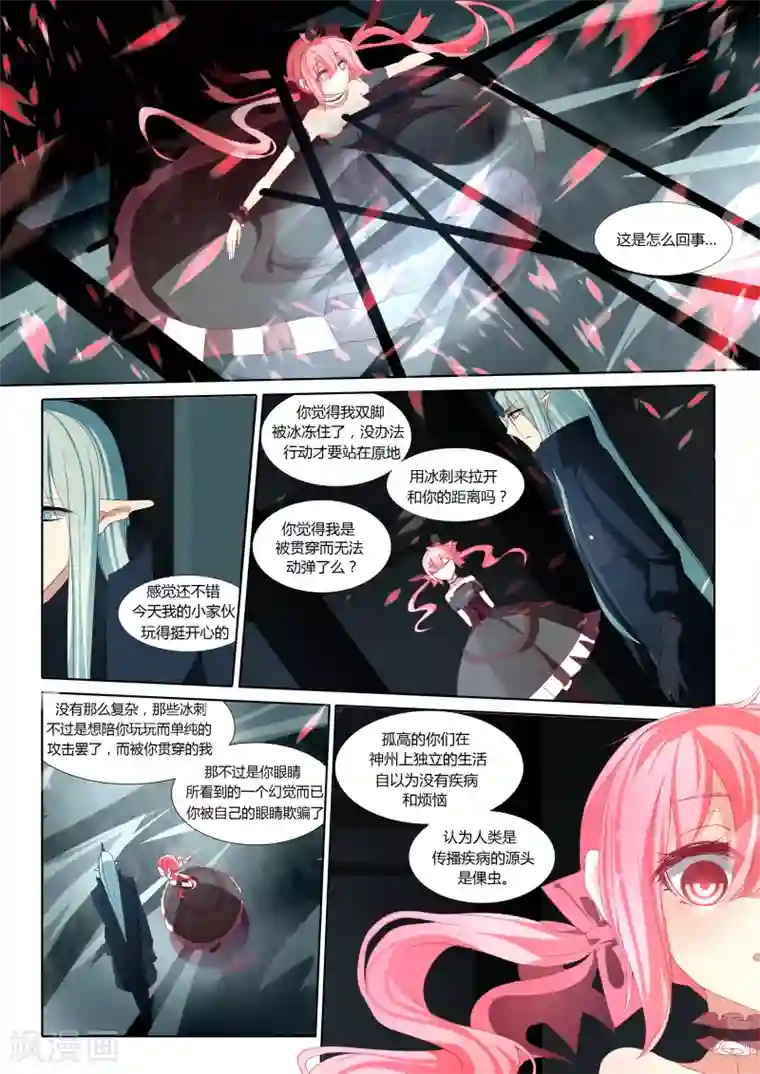 祝由科长是龙王第23话