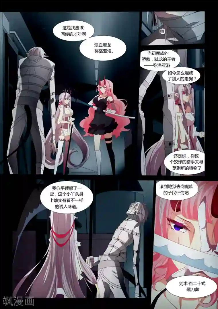 祝由科长是龙王第25话