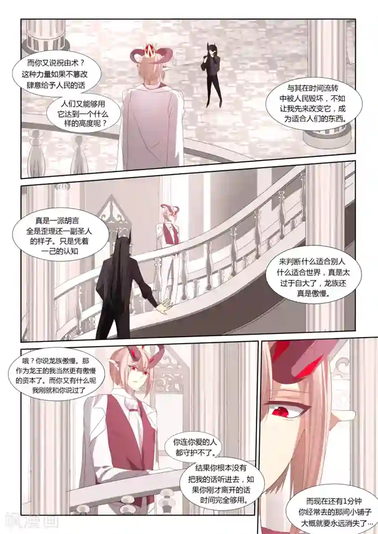 祝由科长是龙王第26话