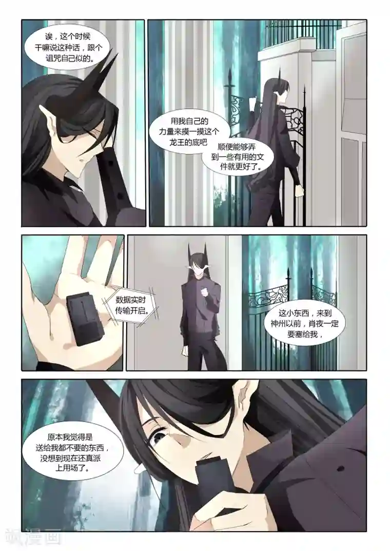 祝由科长是龙王第26话