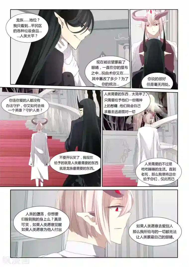 祝由科长是龙王第26话