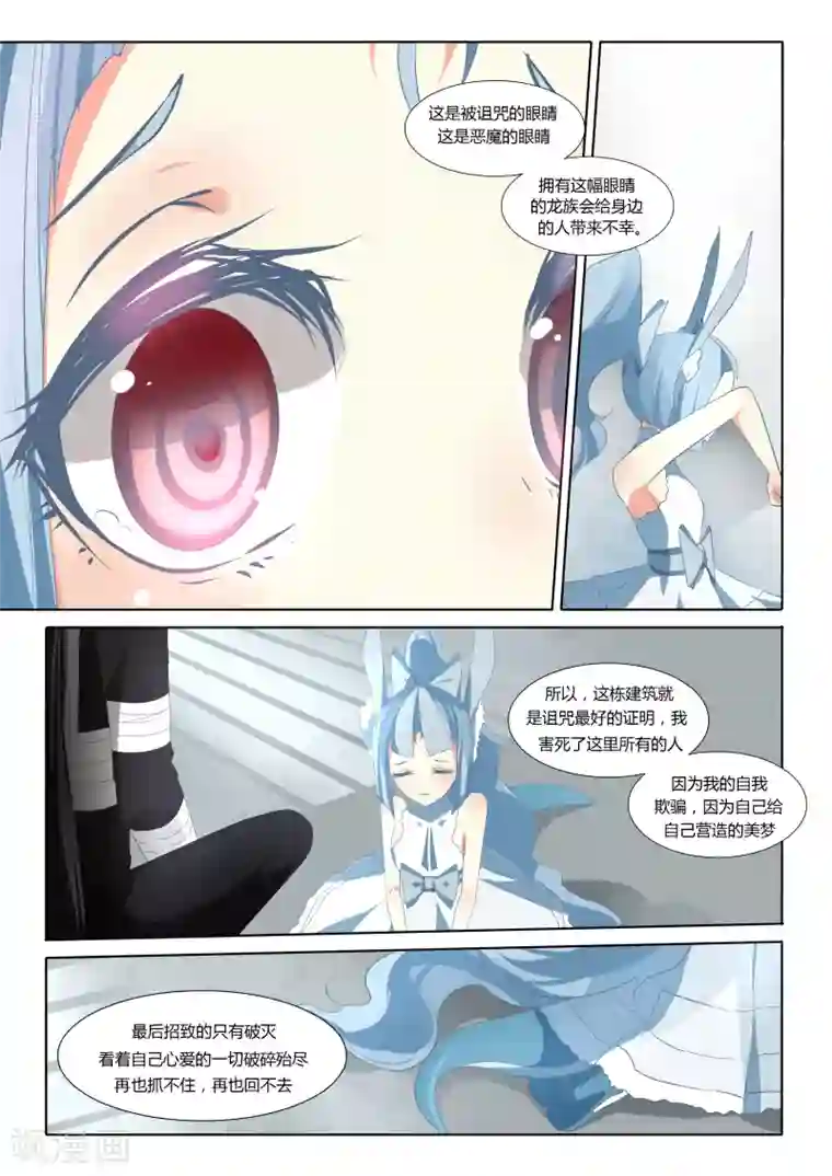 祝由科长是龙王第28话