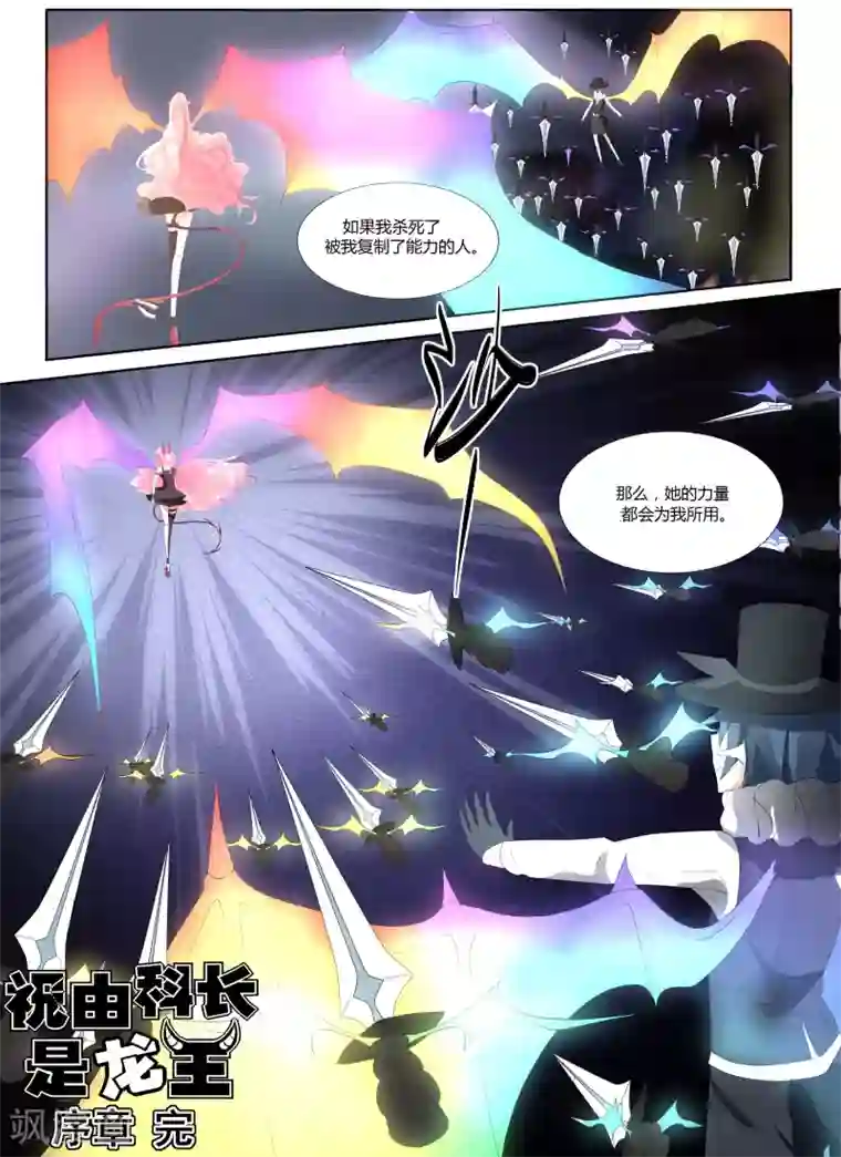 祝由科长是龙王第31话