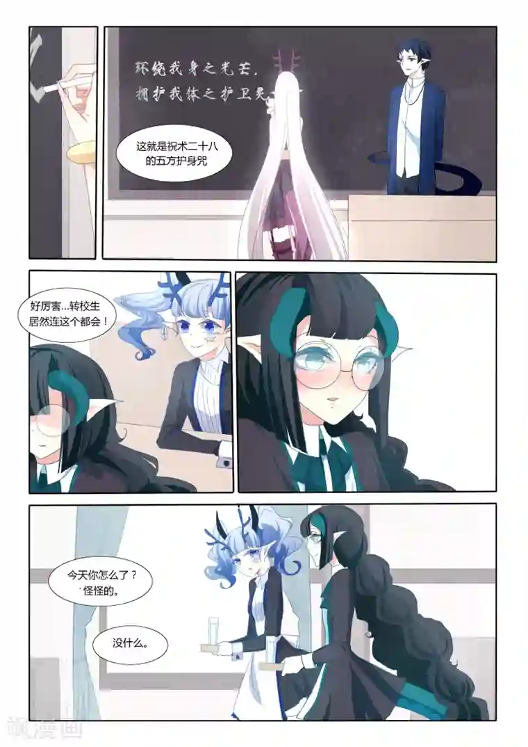 祝由科长是龙王第32话