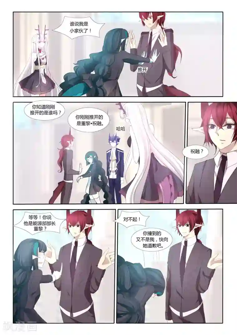 祝由科长是龙王第32话