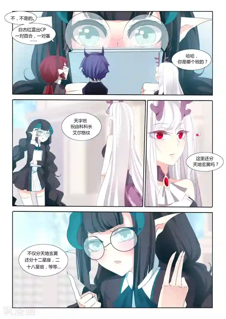 祝由科长是龙王第32话