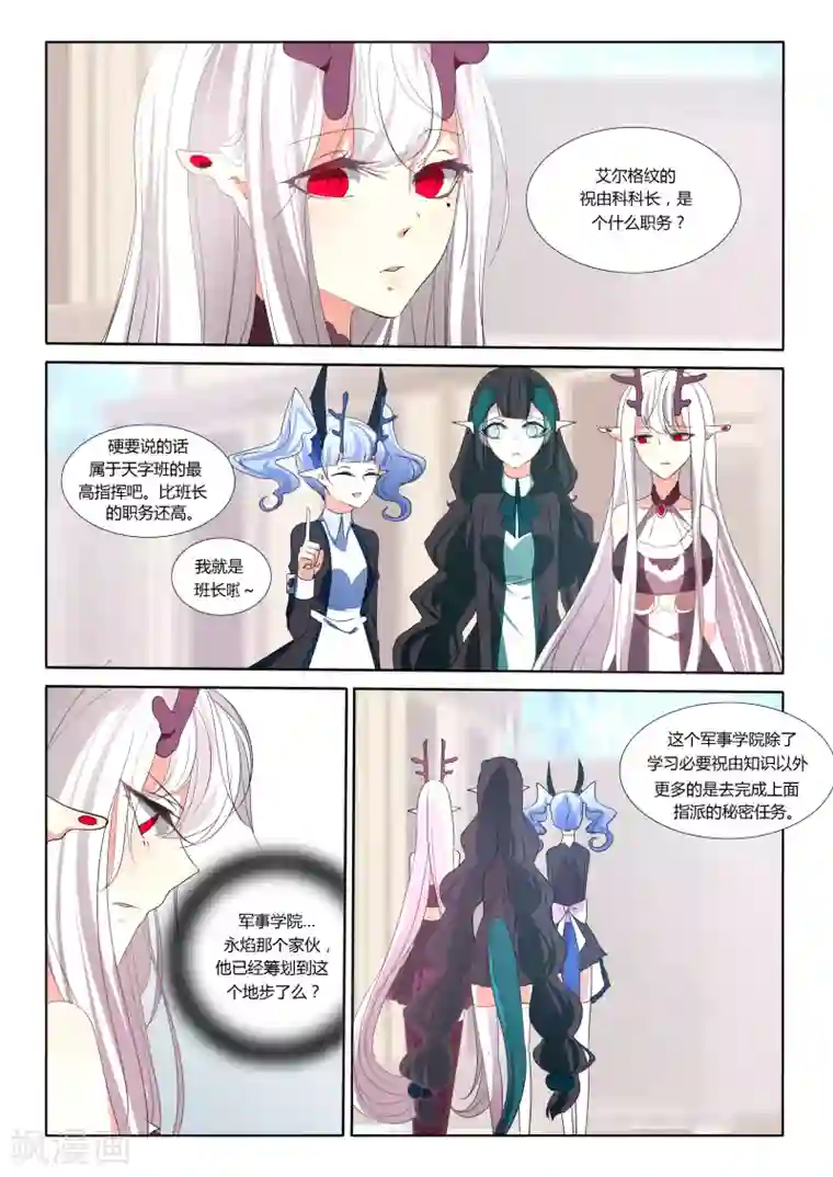 祝由科长是龙王第33话
