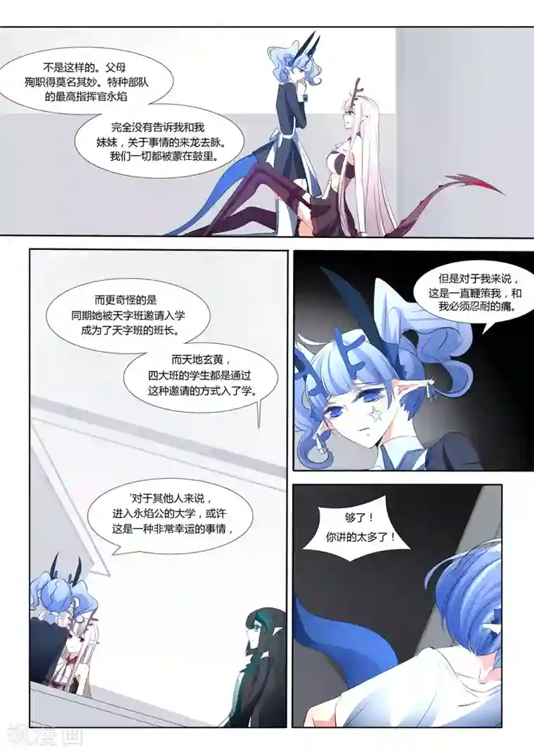 祝由科长是龙王第34话