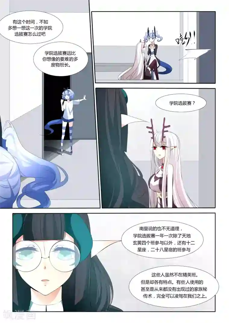 祝由科长是龙王第34话