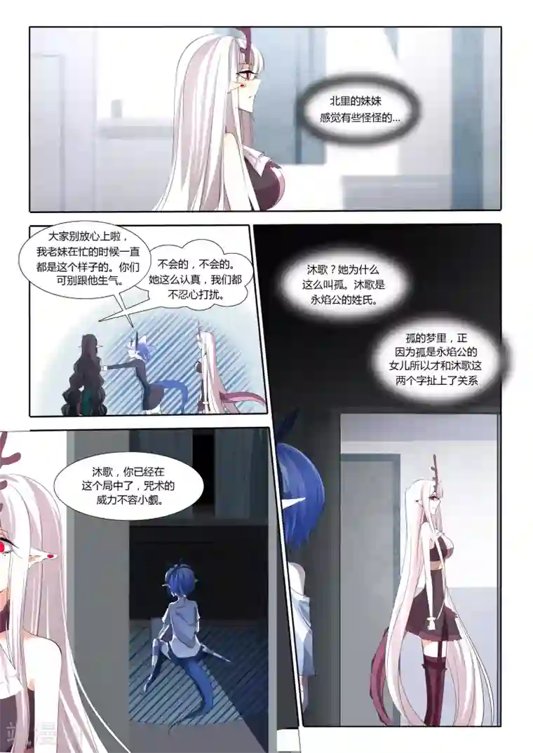 祝由科长是龙王第34话