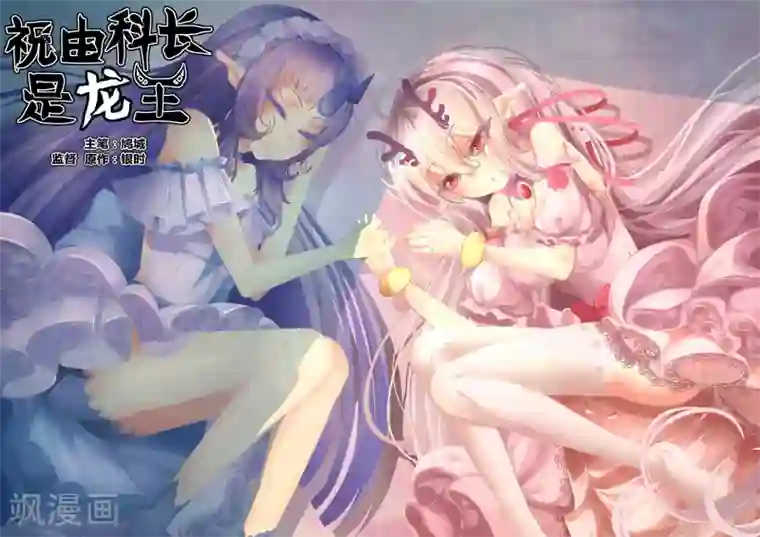 祝由科长是龙王第35话