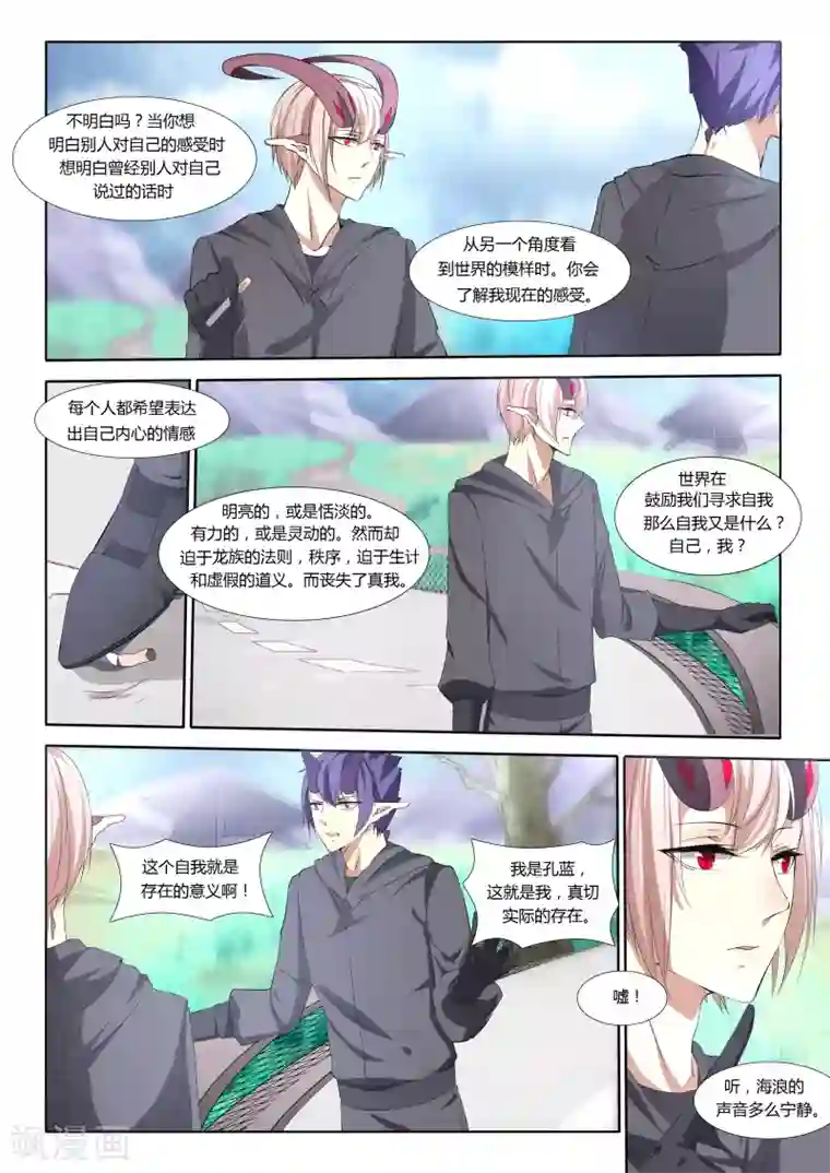 祝由科长是龙王第36话