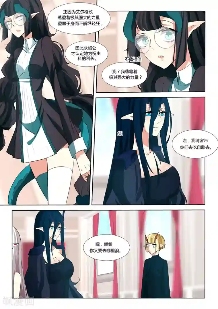 祝由科长是龙王第37话