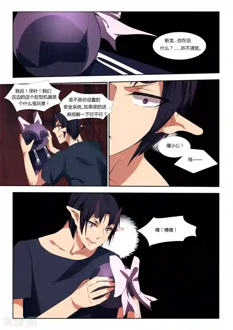 祝由科长是龙王第45话