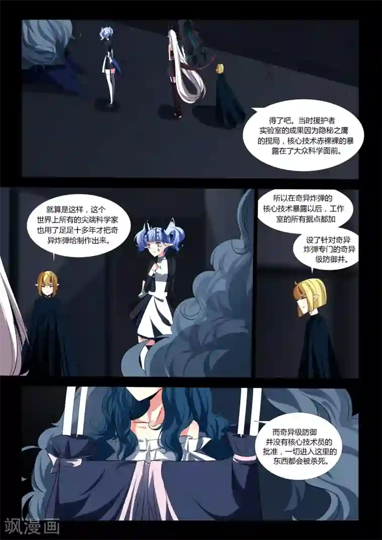 祝由科长是龙王第46话