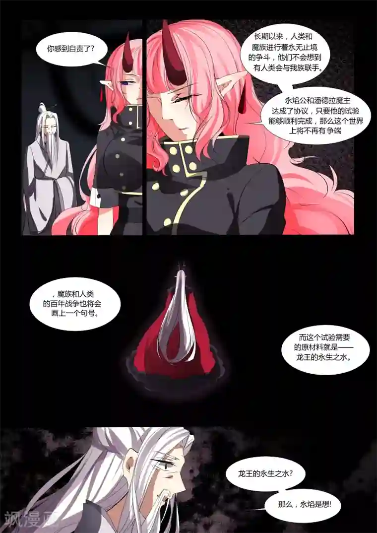 祝由科长是龙王第48话