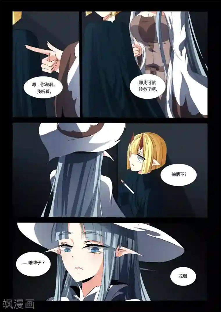 祝由科长是龙王第49话