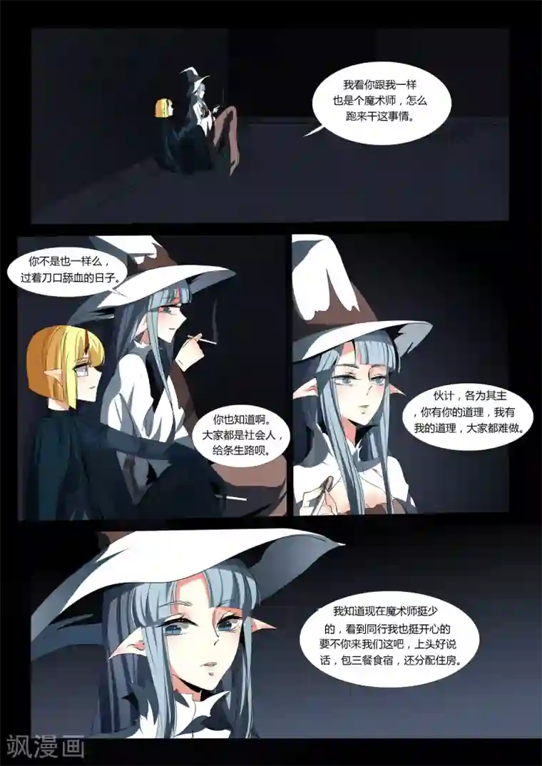 祝由科长是龙王第49话