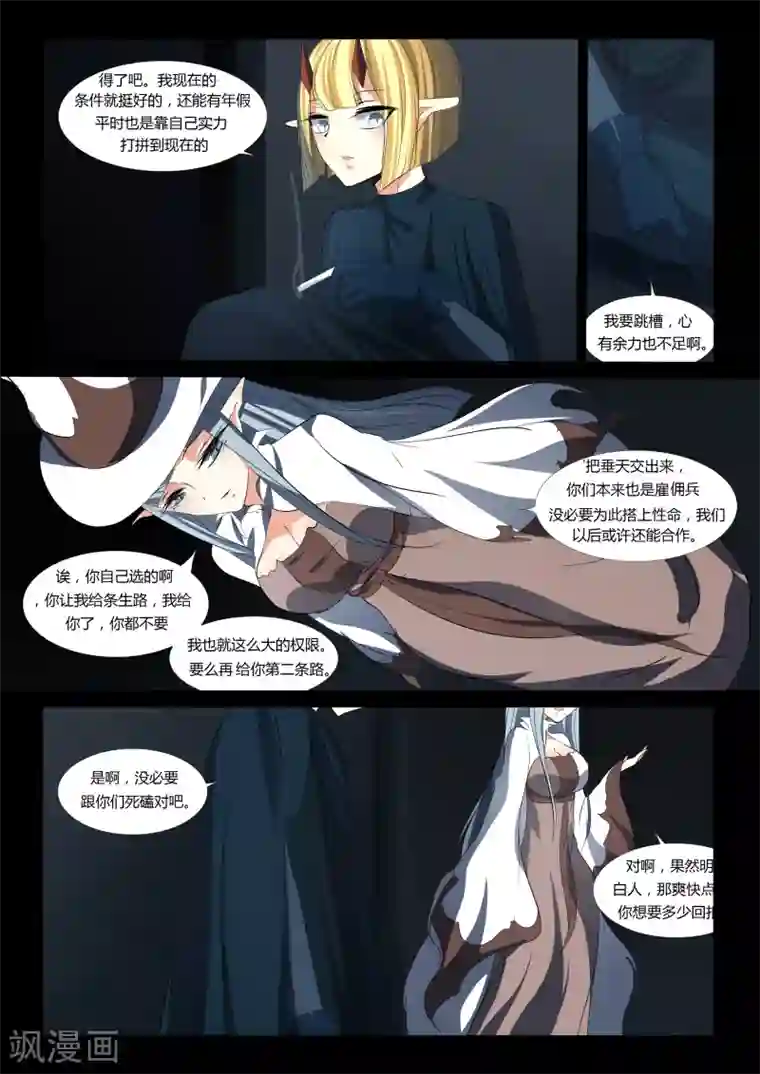 祝由科长是龙王第49话