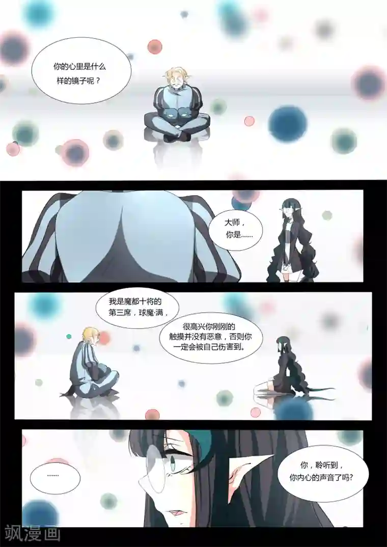 祝由科长是龙王第50话