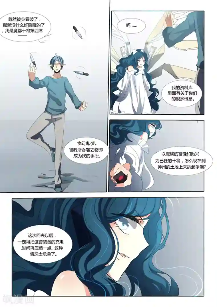 祝由科长是龙王第52话