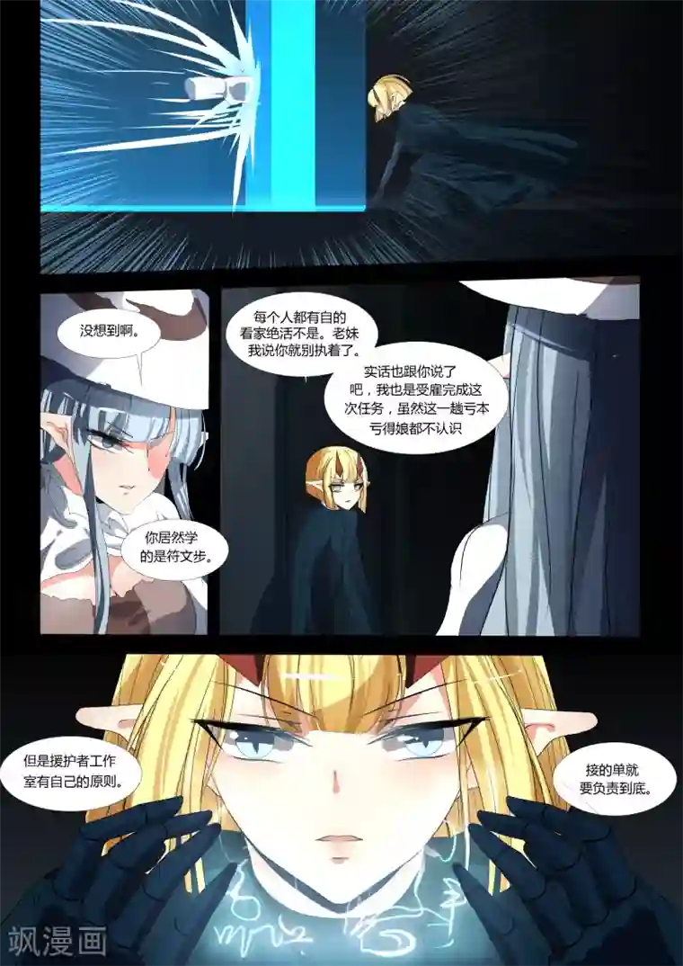 祝由科长是龙王第53话