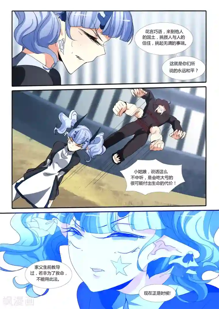 祝由科长是龙王第54话