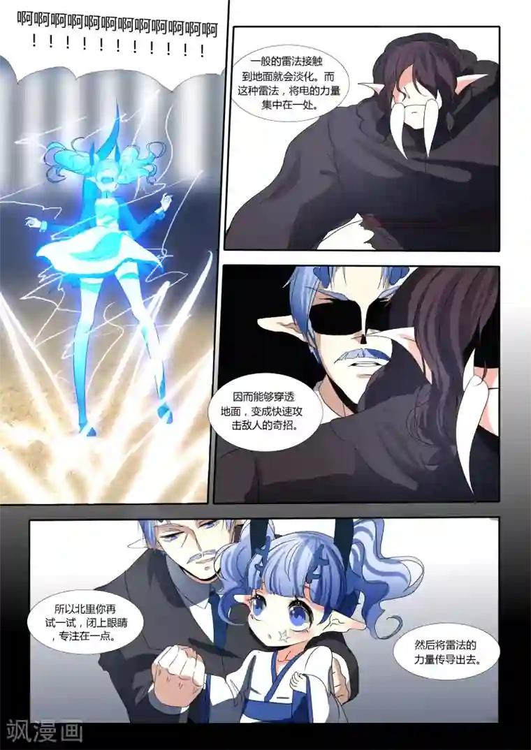 祝由科长是龙王第54话