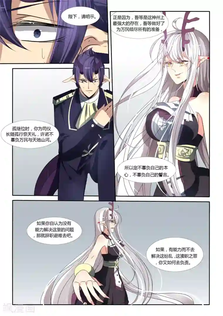 祝由科长是龙王第58话