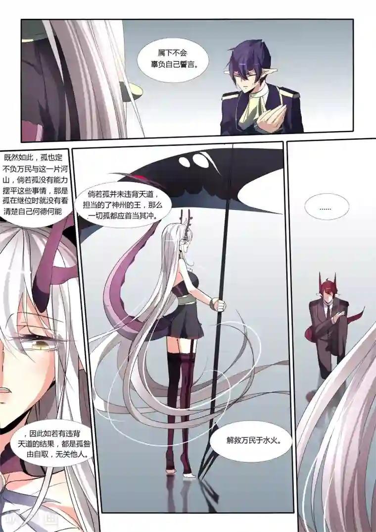 祝由科长是龙王第58话