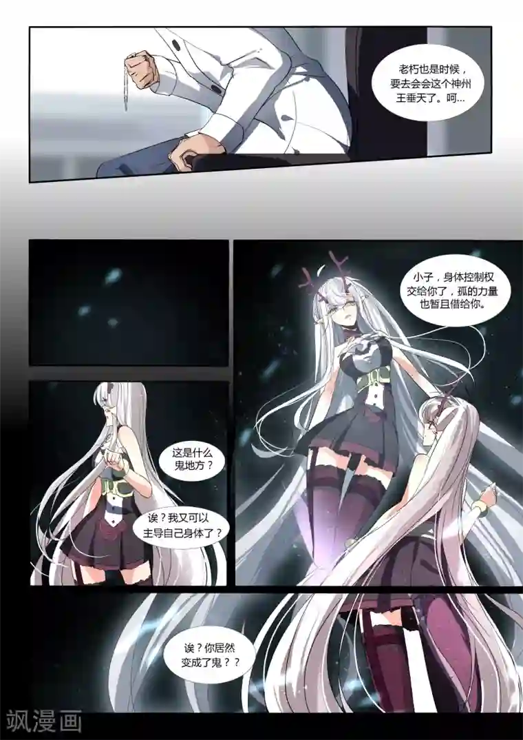 祝由科长是龙王第58话