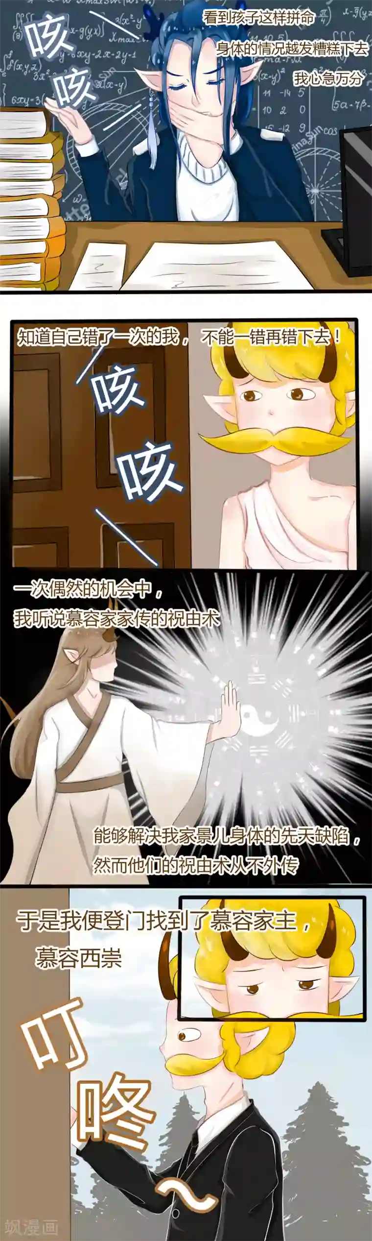 祝由科长是龙王番外4