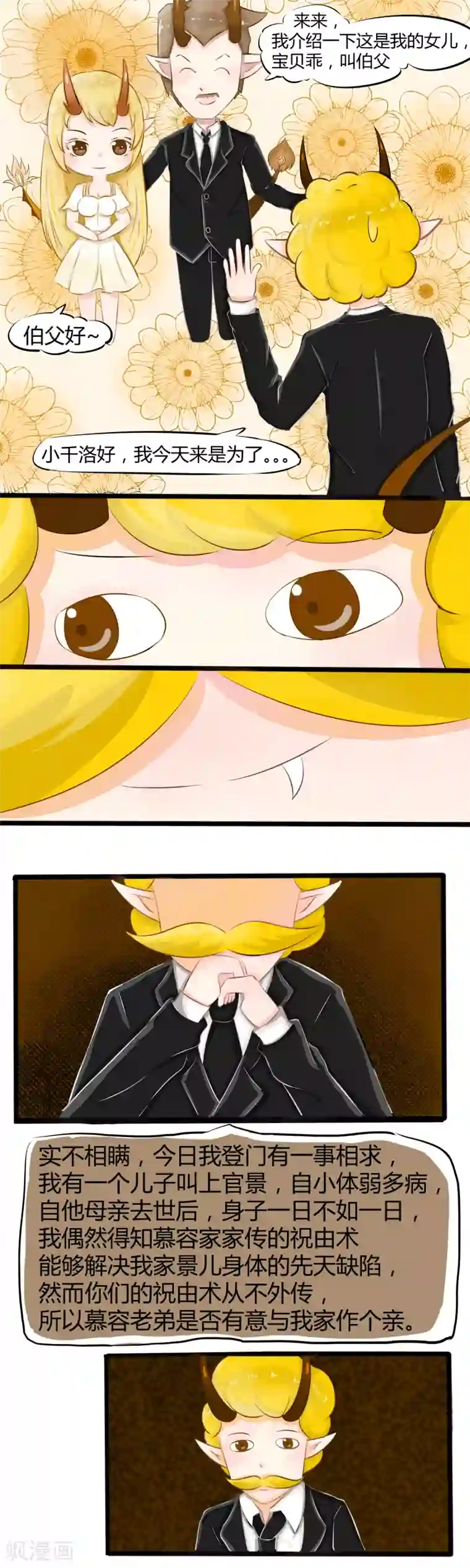 祝由科长是龙王番外4