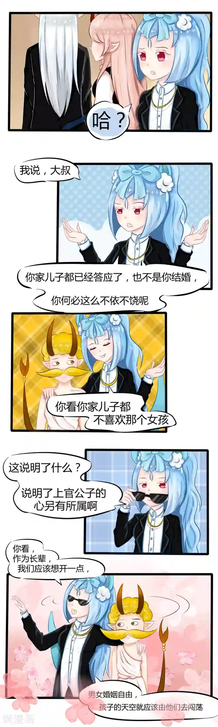 祝由科长是龙王番外4