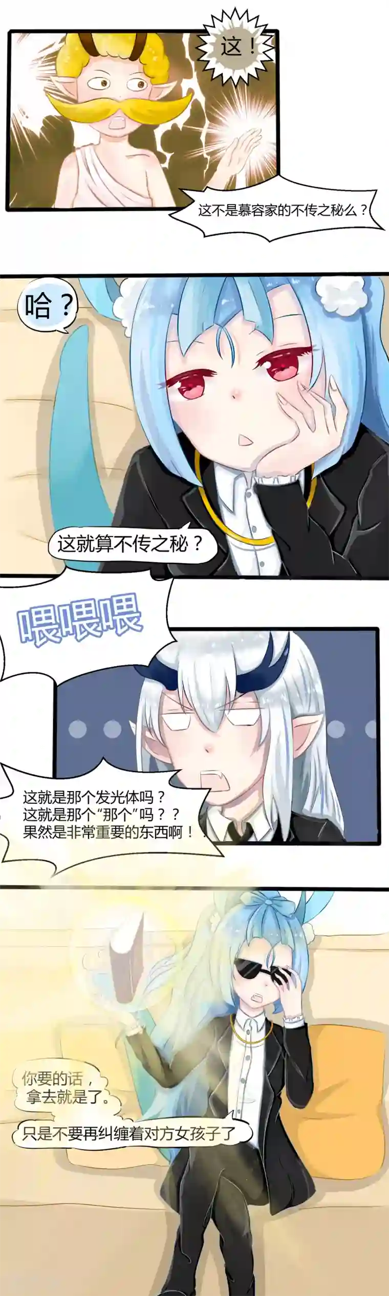 祝由科长是龙王番外4