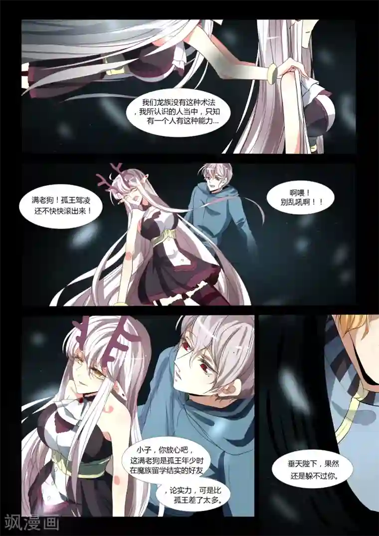 祝由科长是龙王第59话