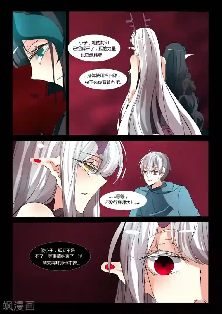 祝由科长是龙王第59话