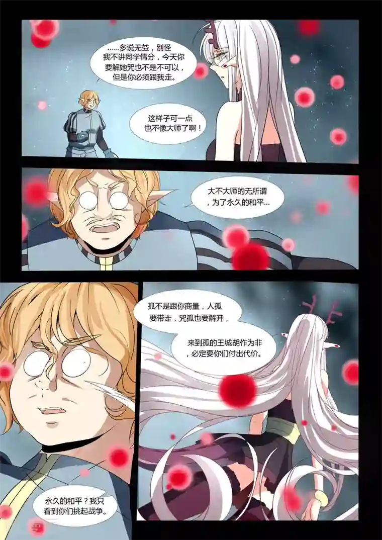 祝由科长是龙王第59话