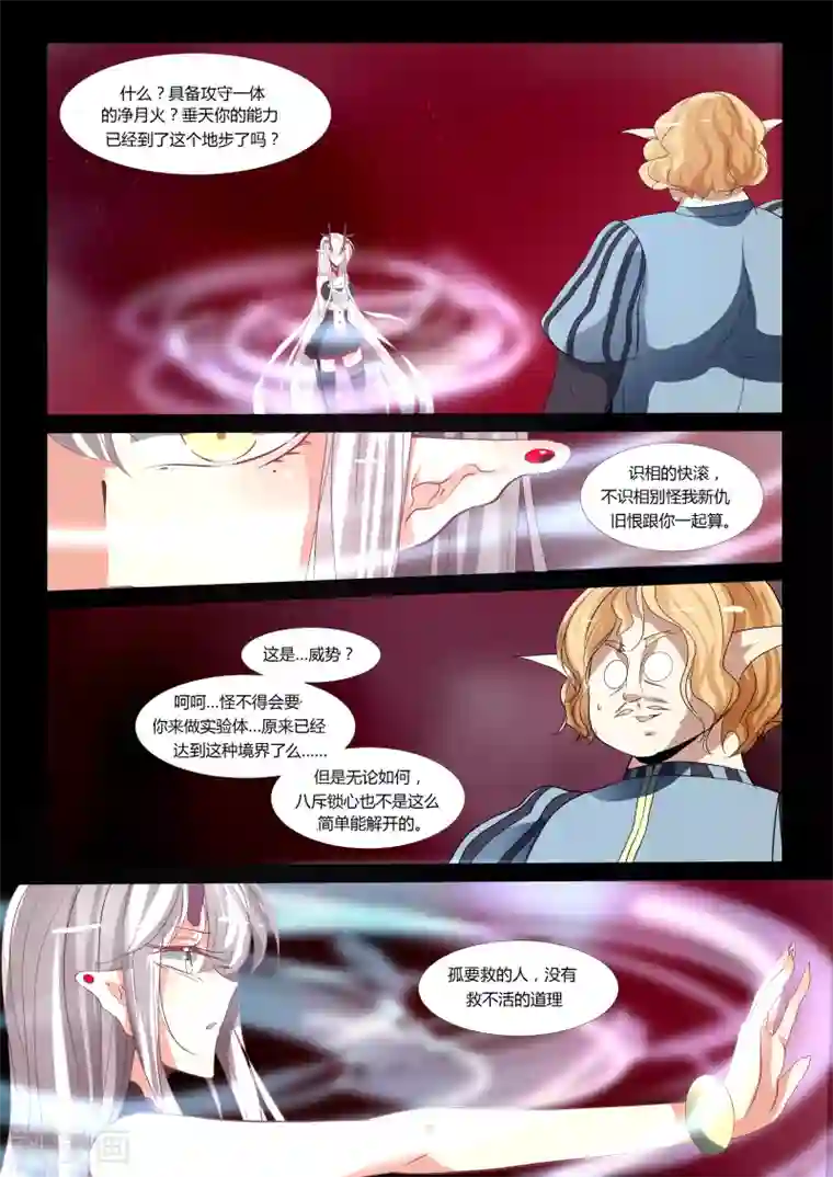 祝由科长是龙王第59话