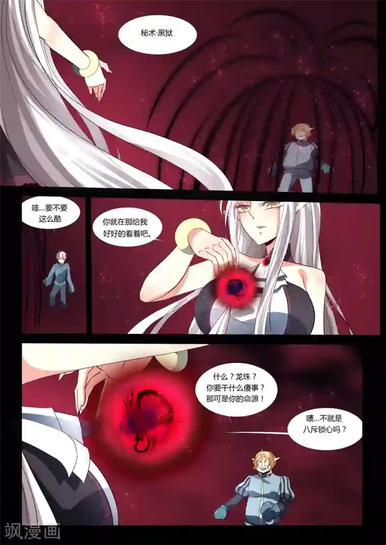 祝由科长是龙王第59话