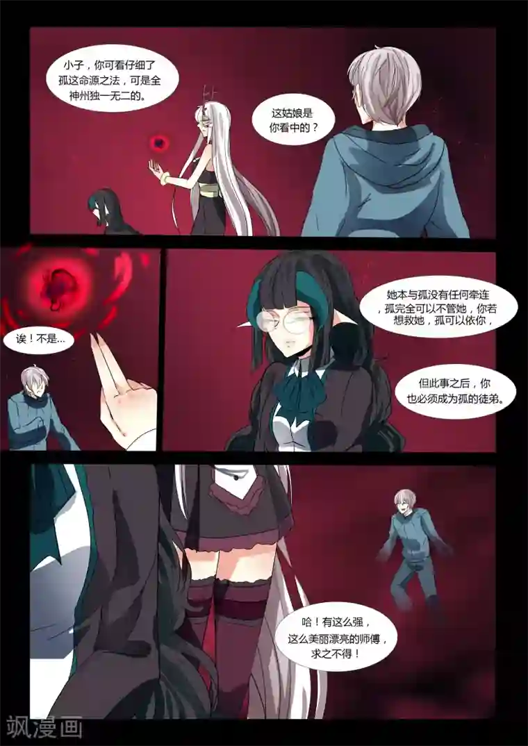 祝由科长是龙王第59话