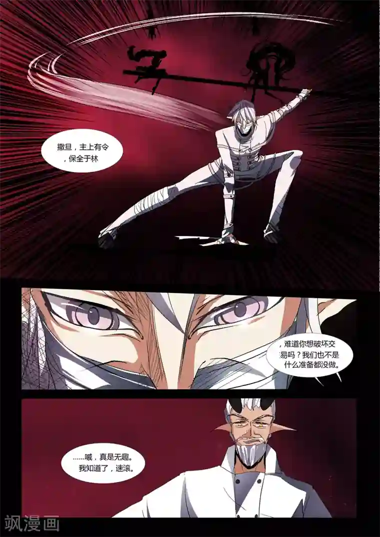 祝由科长是龙王第60话